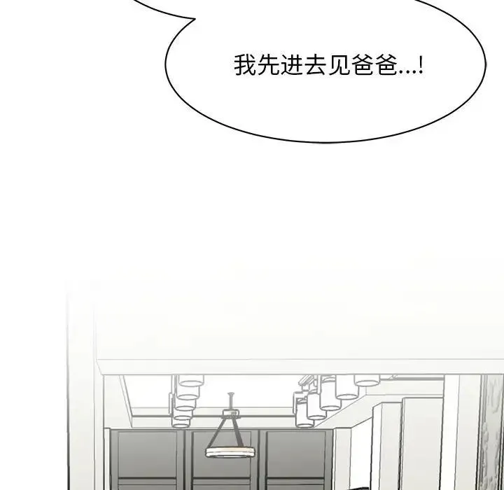 我的完美缪斯 - 第42話 - page 32