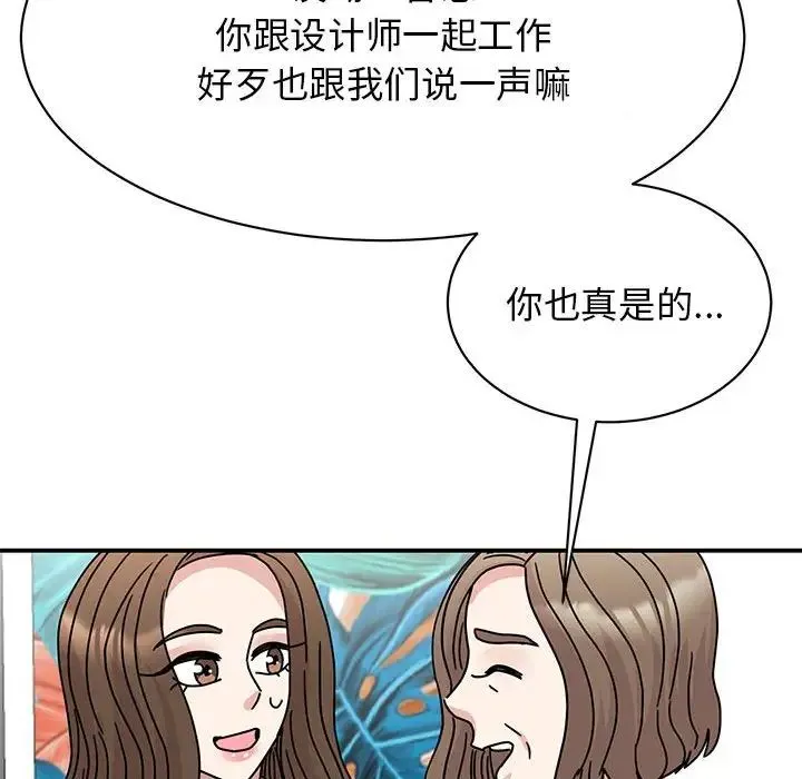 我的完美缪斯 - 第42話 - page 48