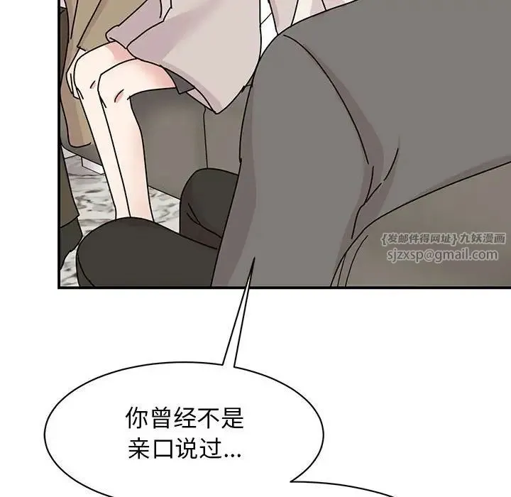 我的完美缪斯 - 第42話 - page 55