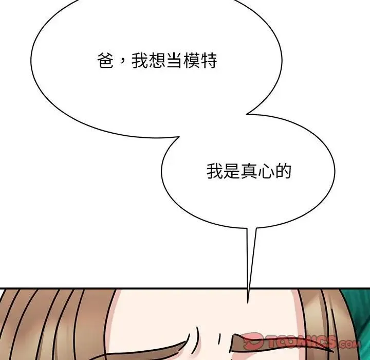 我的完美缪斯 - 第42話 - page 57