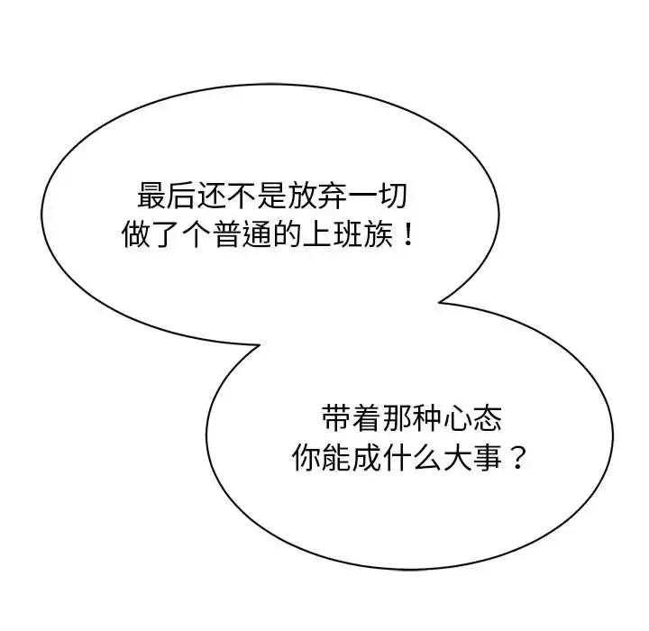 我的完美缪斯 - 第42話 - page 61