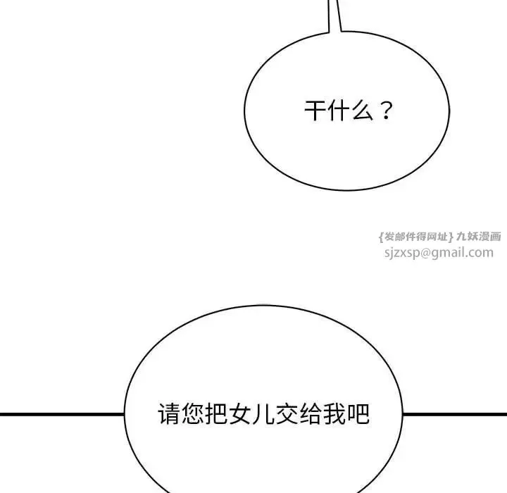 我的完美缪斯 - 第42話 - page 68