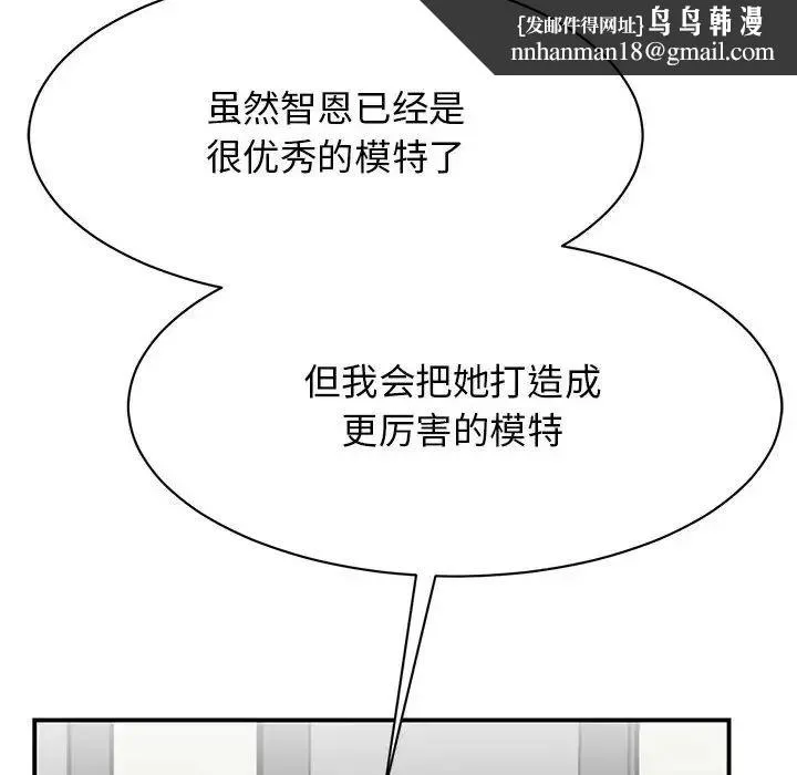 我的完美缪斯 - 第42話 - page 73