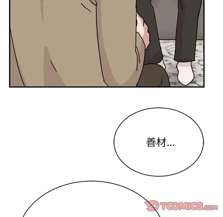 我的完美缪斯 - 第42話 - page 75