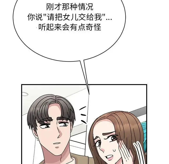 我的完美缪斯 - 第42話 - page 76