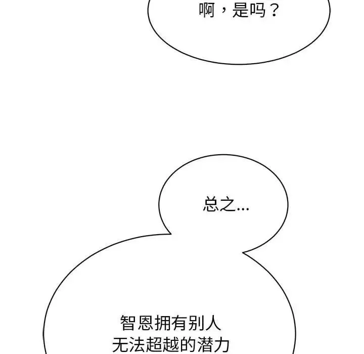我的完美缪斯 - 第42話 - page 78