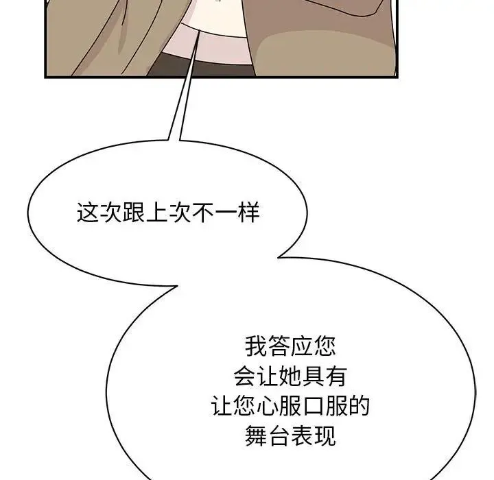 我的完美缪斯 - 第42話 - page 83