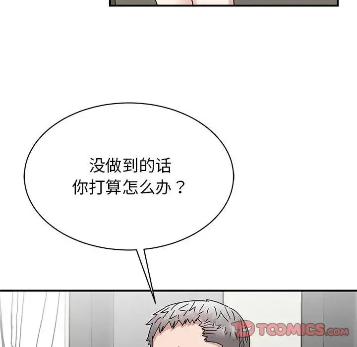 我的完美缪斯 - 第42話 - page 87