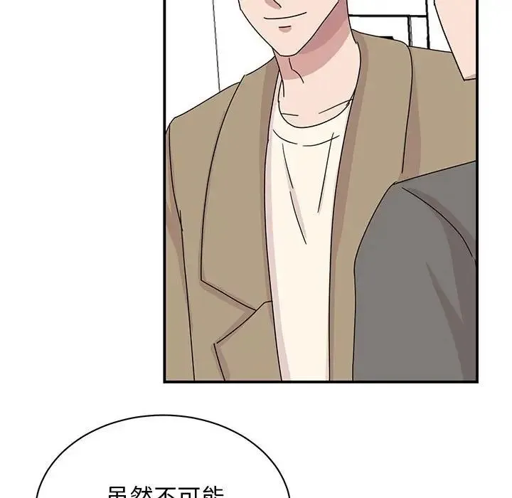 我的完美缪斯 - 第42話 - page 90