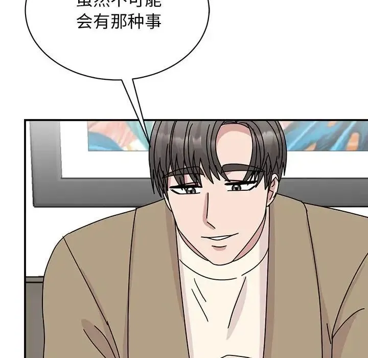 我的完美缪斯 - 第42話 - page 91