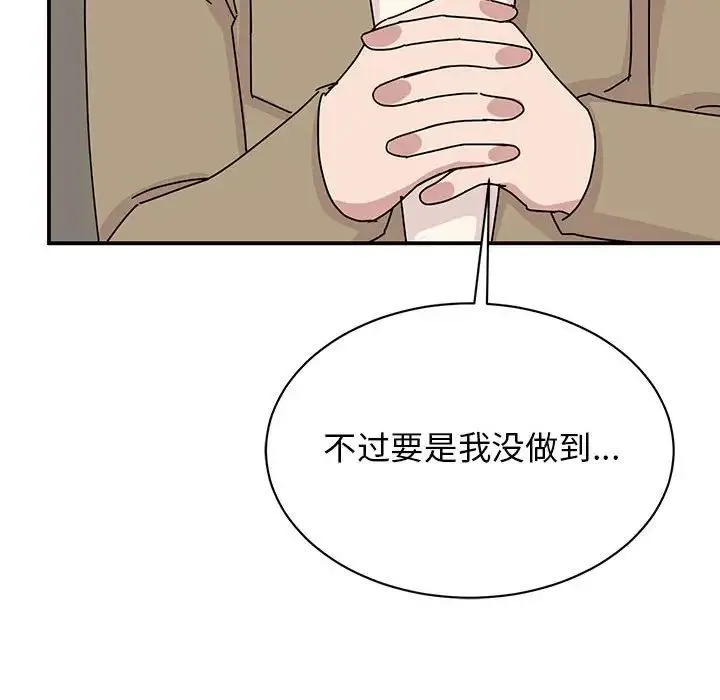 我的完美缪斯 - 第42話 - page 92