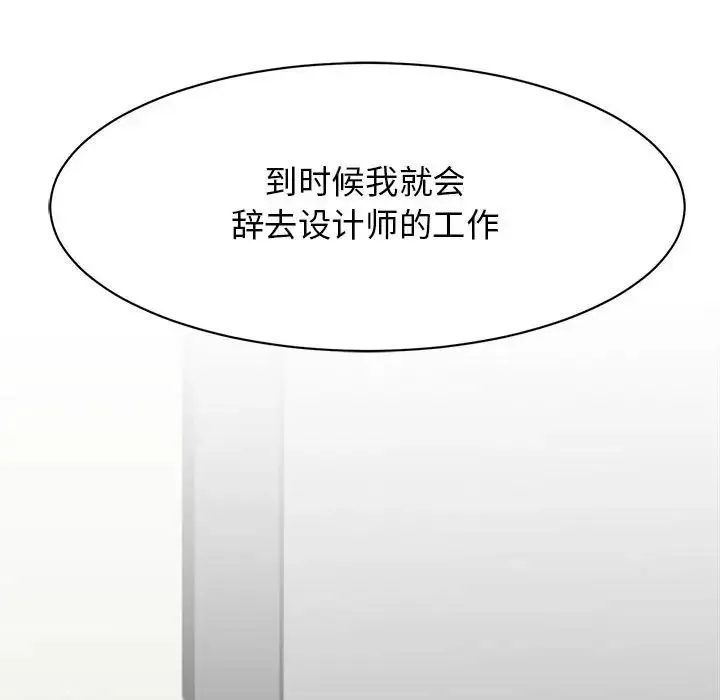 我的完美缪斯 - 第42話 - page 94