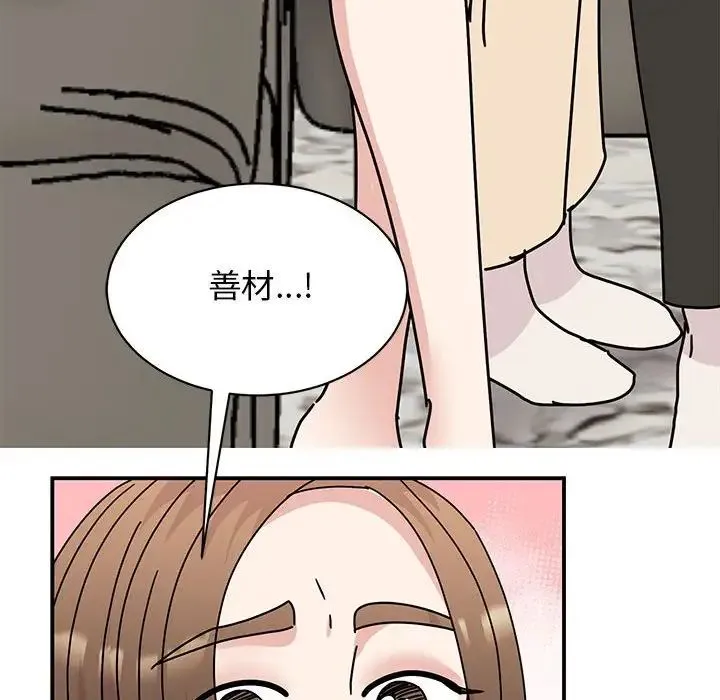 我的完美缪斯 - 第42話 - page 97