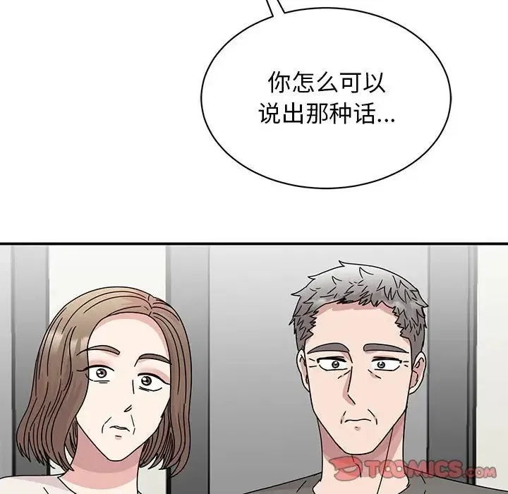 我的完美缪斯 - 第42話 - page 99