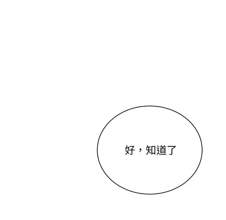 我的完美缪斯 - 第42話 - page 107