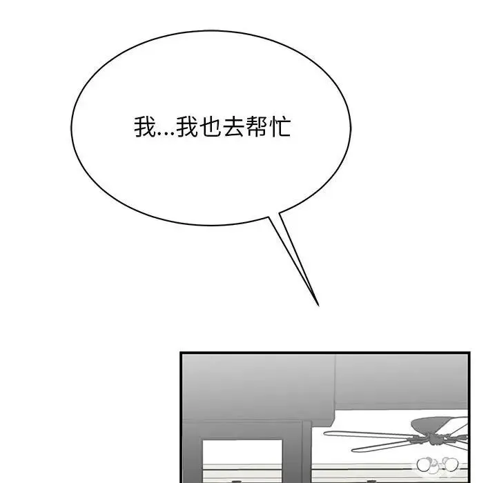 我的完美缪斯 - 第42話 - page 108
