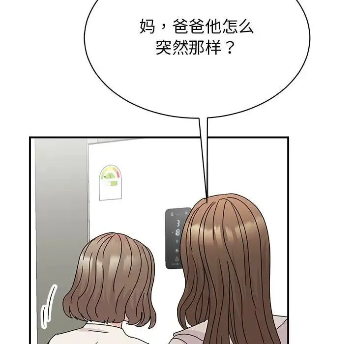 我的完美缪斯 - 第42話 - page 110