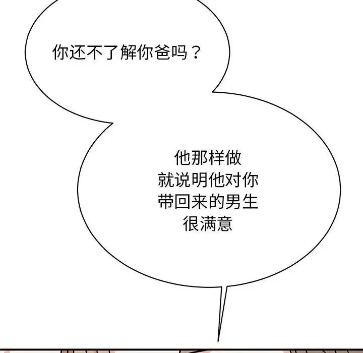 我的完美缪斯 - 第42話 - page 112