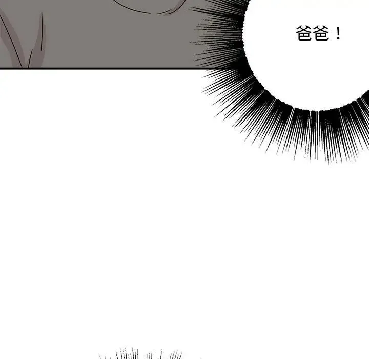 我的完美缪斯 - 第42話 - page 118