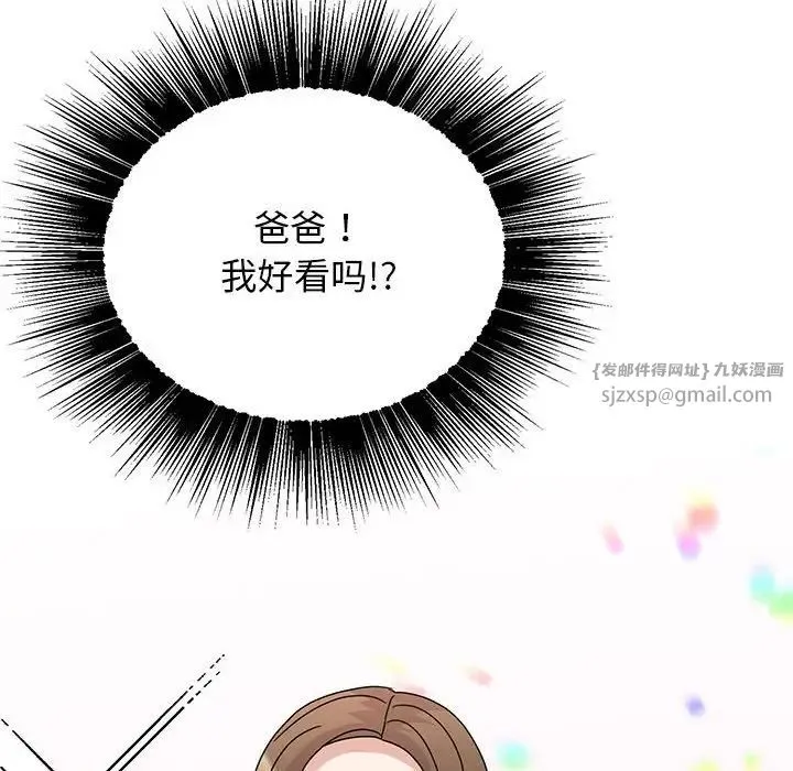 我的完美缪斯 - 第42話 - page 119