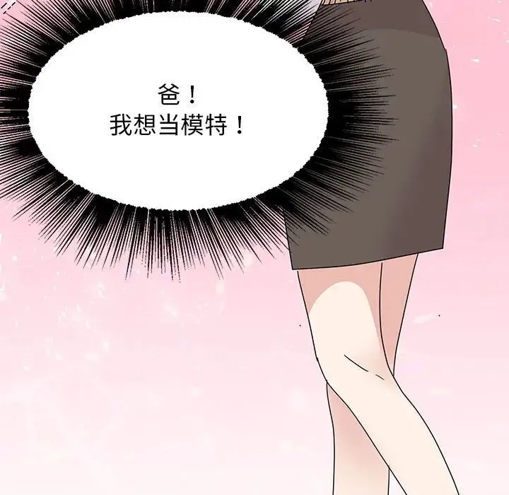 我的完美缪斯 - 第42話 - page 122