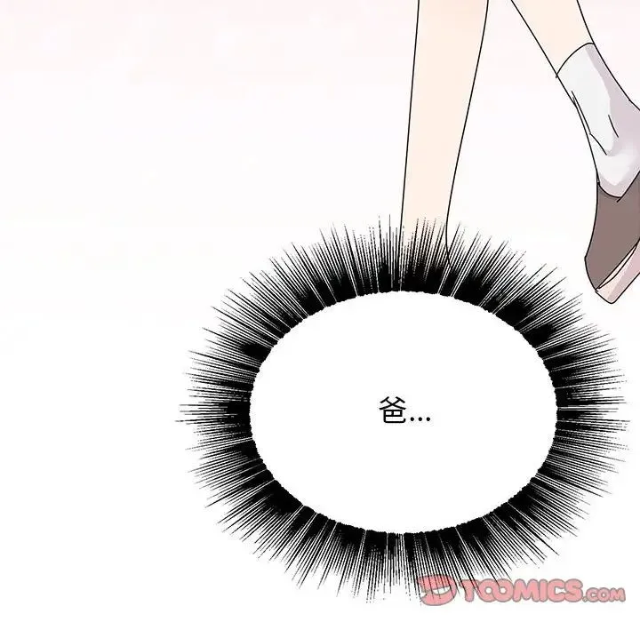 我的完美缪斯 - 第42話 - page 123