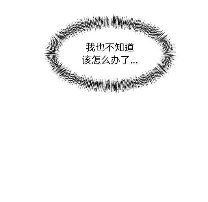 我的完美缪斯 - 第42話 - page 128