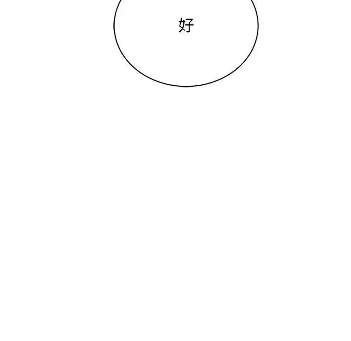我的完美缪斯 - 第42話 - page 144