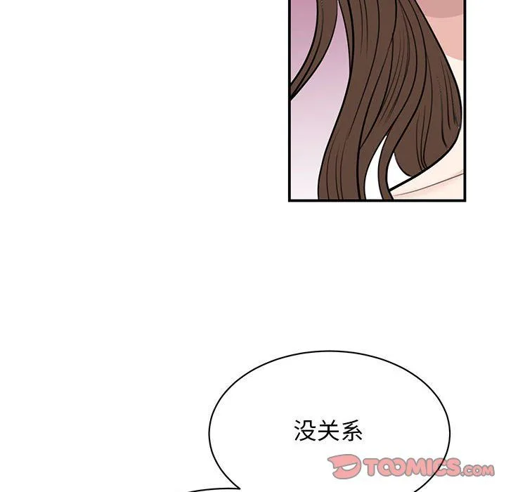 我的完美缪斯 - 第49話 - page 15
