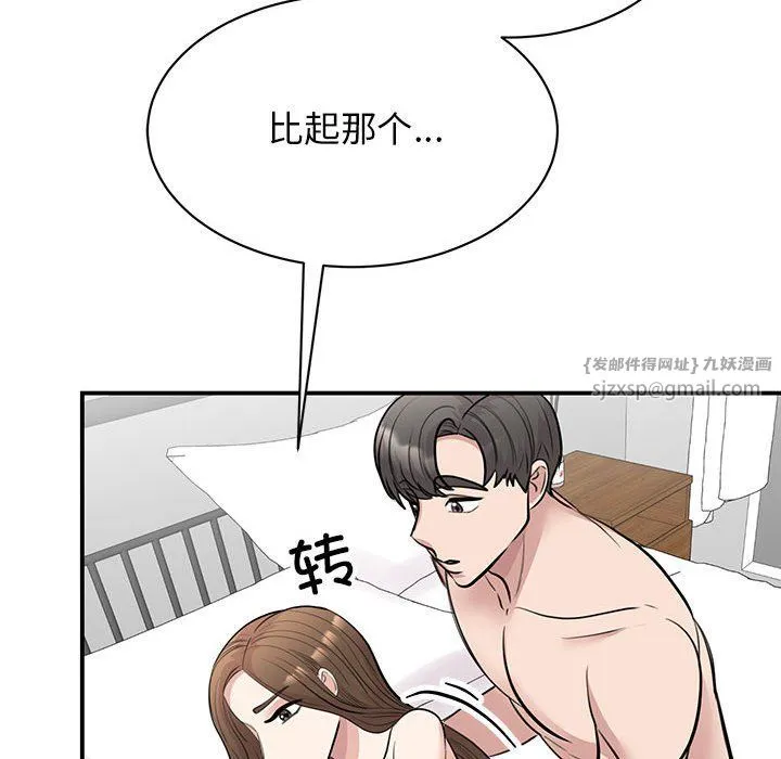 我的完美缪斯 - 第49話 - page 16