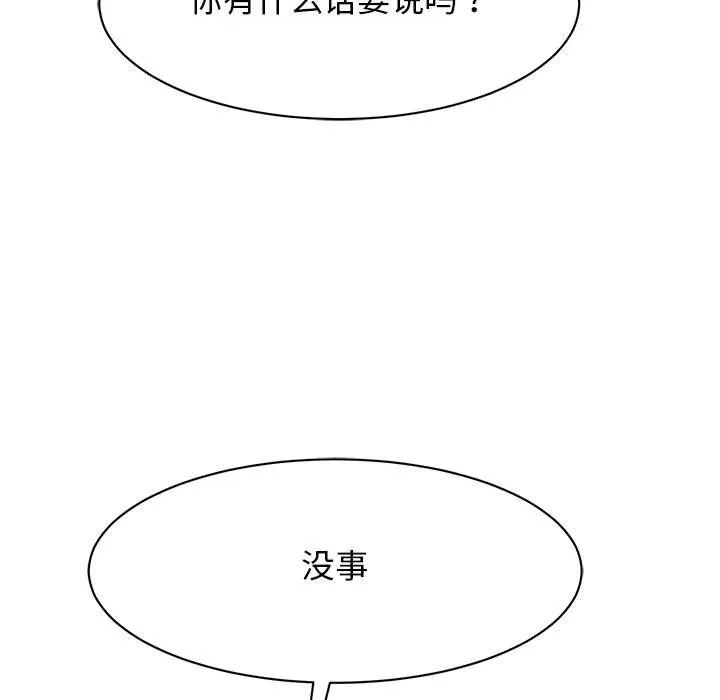 我的完美缪斯 - 第49話 - page 18