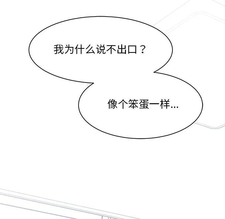 我的完美缪斯 - 第49話 - page 29