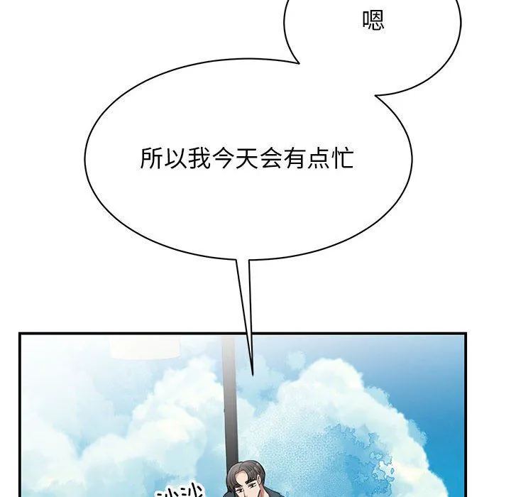 我的完美缪斯 - 第49話 - page 38