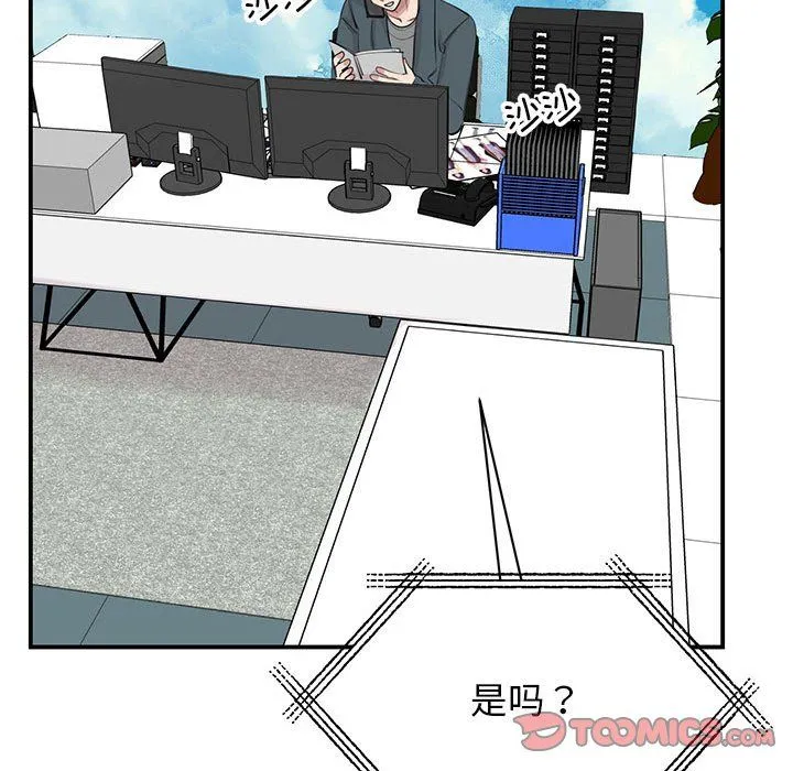 我的完美缪斯 - 第49話 - page 39