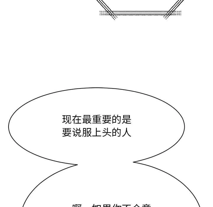 我的完美缪斯 - 第49話 - page 40
