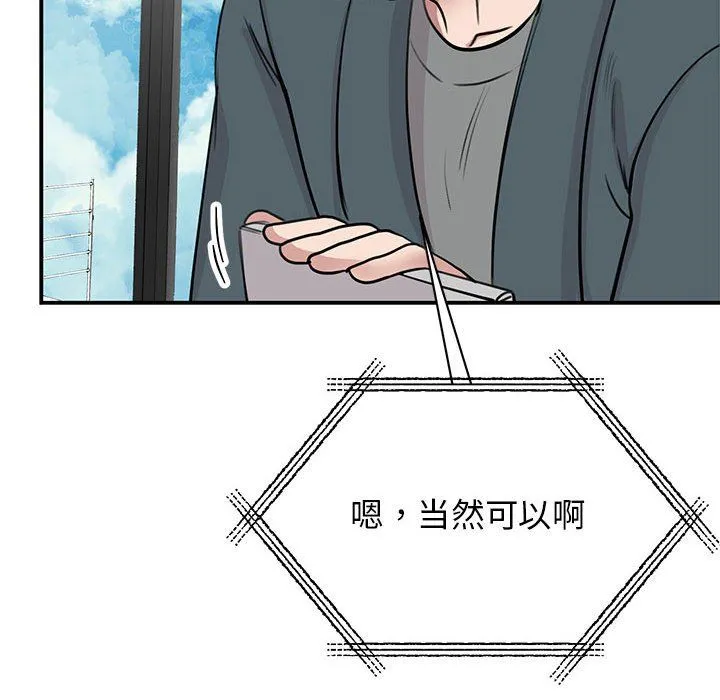 我的完美缪斯 - 第49話 - page 42