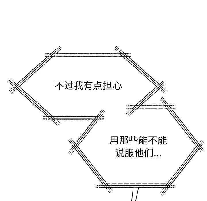 我的完美缪斯 - 第49話 - page 43