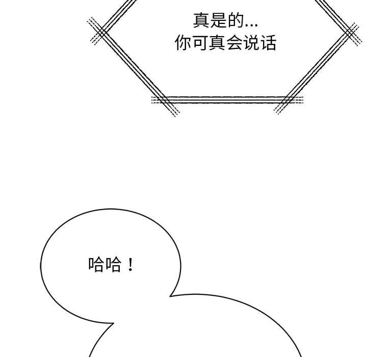 我的完美缪斯 - 第49話 - page 47