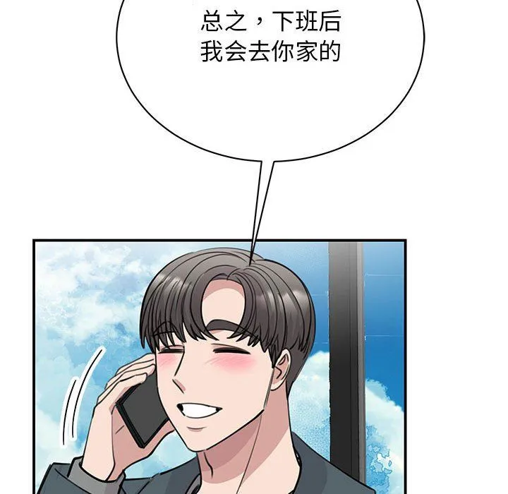 我的完美缪斯 - 第49話 - page 48