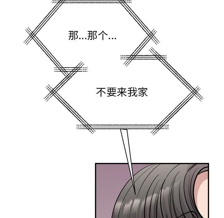 我的完美缪斯 - 第49話 - page 50