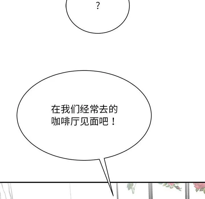 我的完美缪斯 - 第49話 - page 52