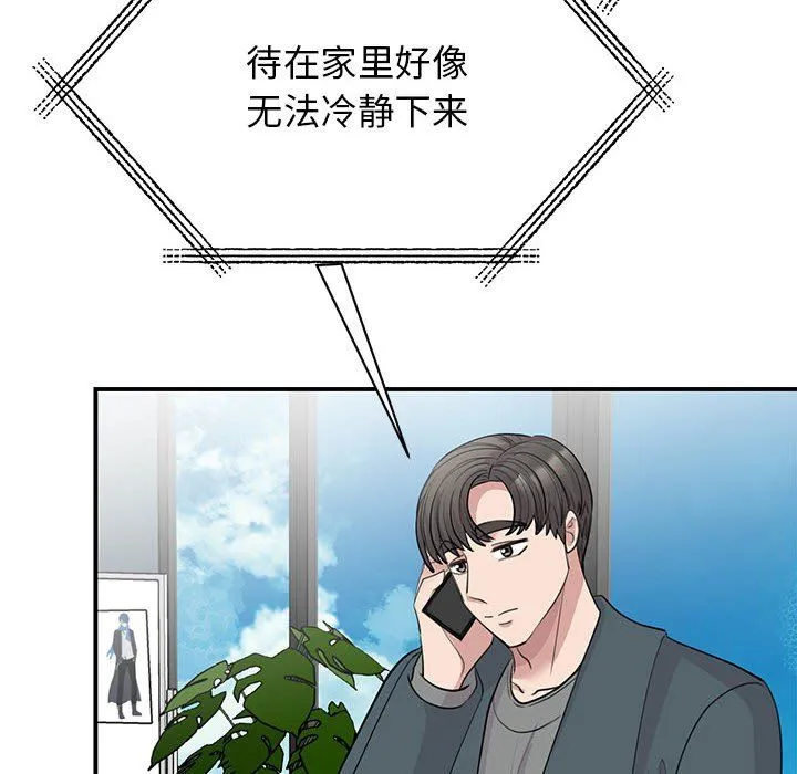 我的完美缪斯 - 第49話 - page 55