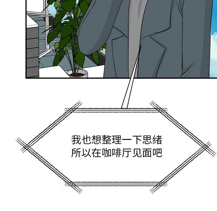 我的完美缪斯 - 第49話 - page 56