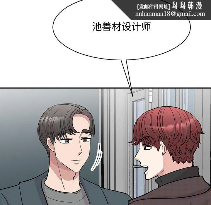 我的完美缪斯 - 第49話 - page 66