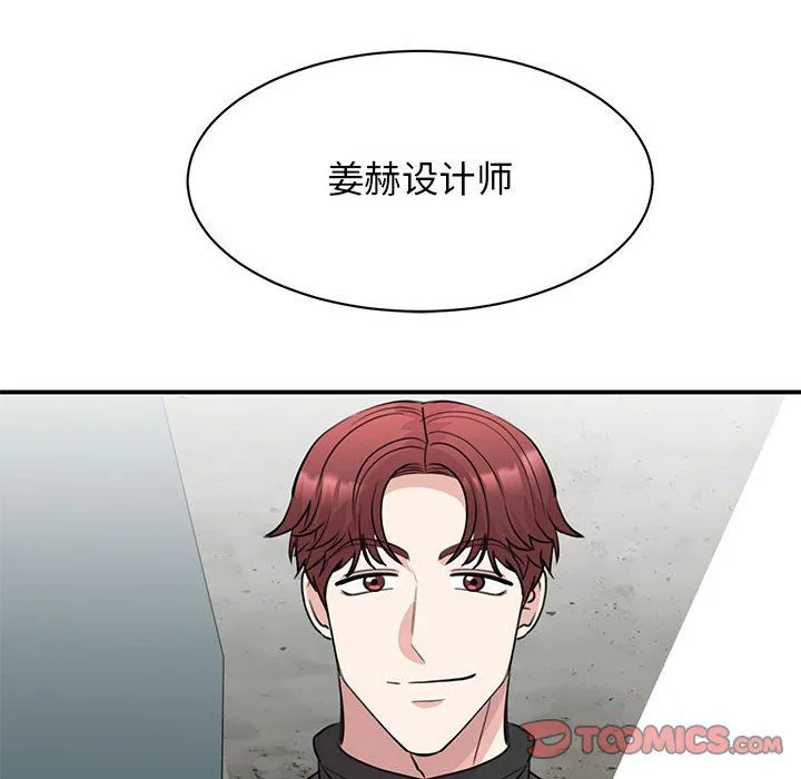 我的完美缪斯 - 第49話 - page 69