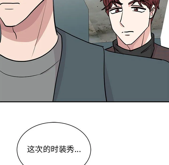 我的完美缪斯 - 第49話 - page 73