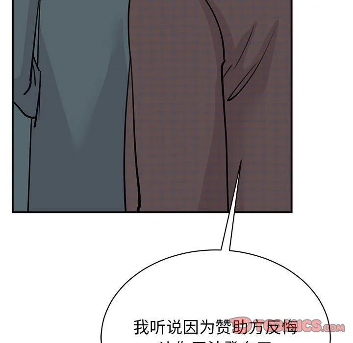 我的完美缪斯 - 第49話 - page 75