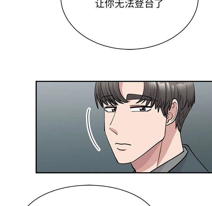 我的完美缪斯 - 第49話 - page 76