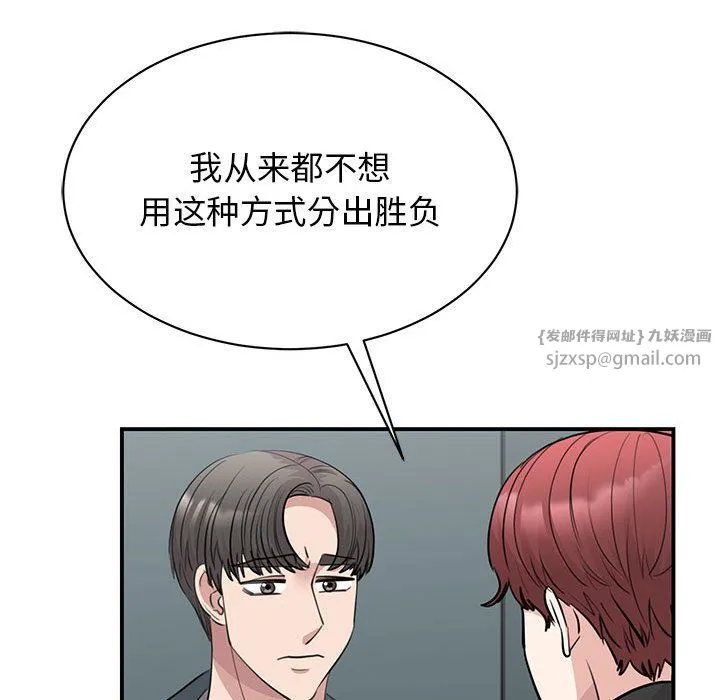 我的完美缪斯 - 第49話 - page 79