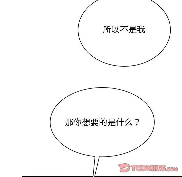 我的完美缪斯 - 第49話 - page 81